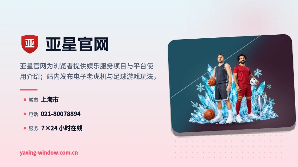 亚星官网印象