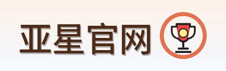 亚星官网 Logo